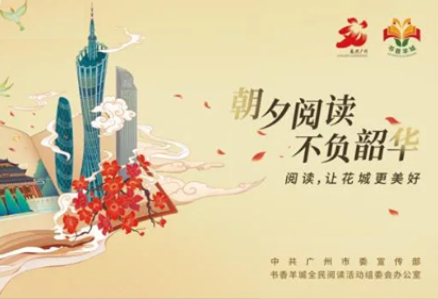 沙巴官方版网站登录入口三本图书入选2020“书香羊城”十大好书！ 