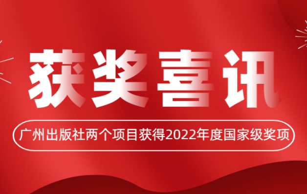 喜讯 | 沙巴官方版网站登录入口两个项目获得2022年度国家级奖项！