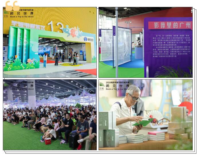 2024羊城书展 | 沙巴官方版网站登录入口精彩活动回顾